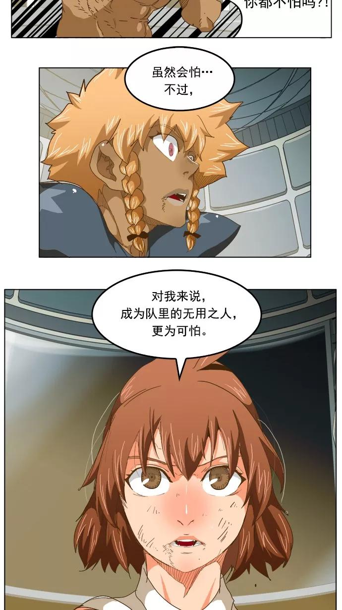 高校之神 - [第5部 罗格纳洛克] 第222话 - 第9张图