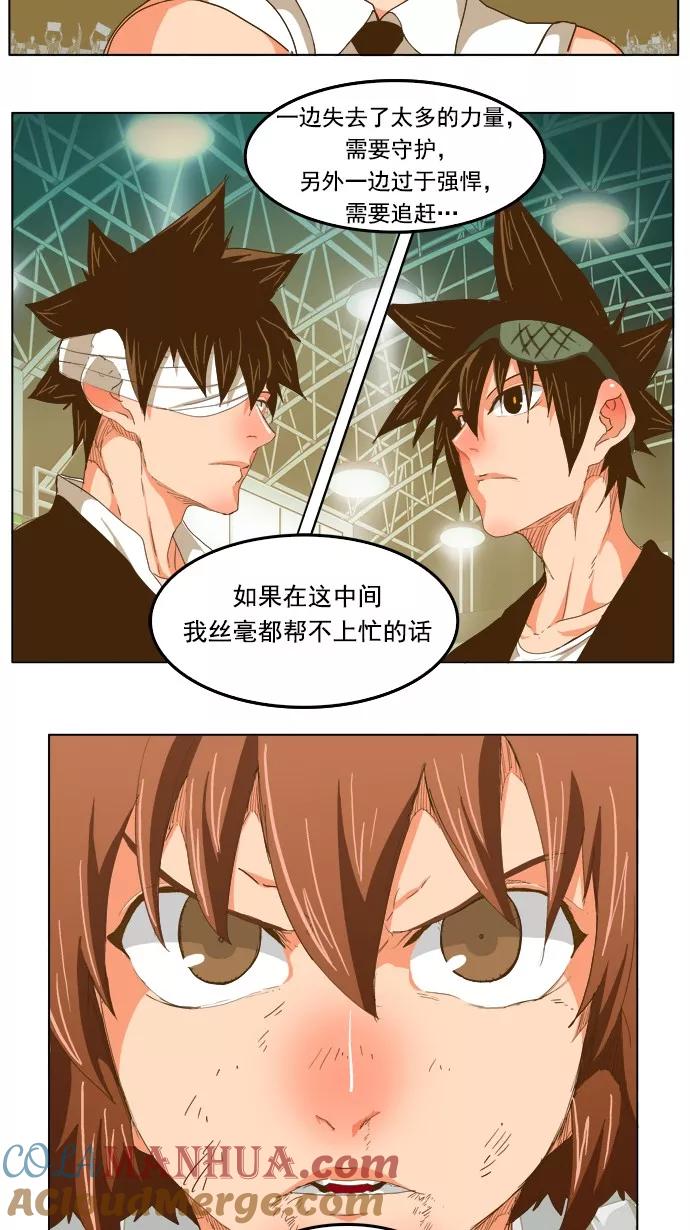 高校之神 - [第5部 罗格纳洛克] 第222话 - 第10张图