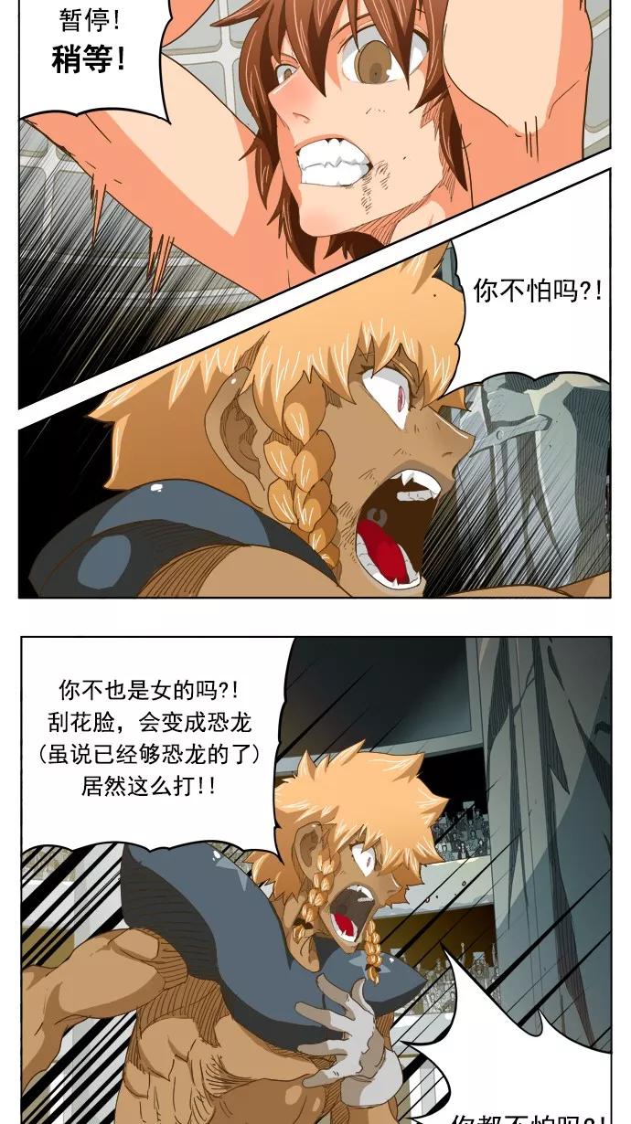 高校之神 - [第5部 罗格纳洛克] 第222话 - 第8张图