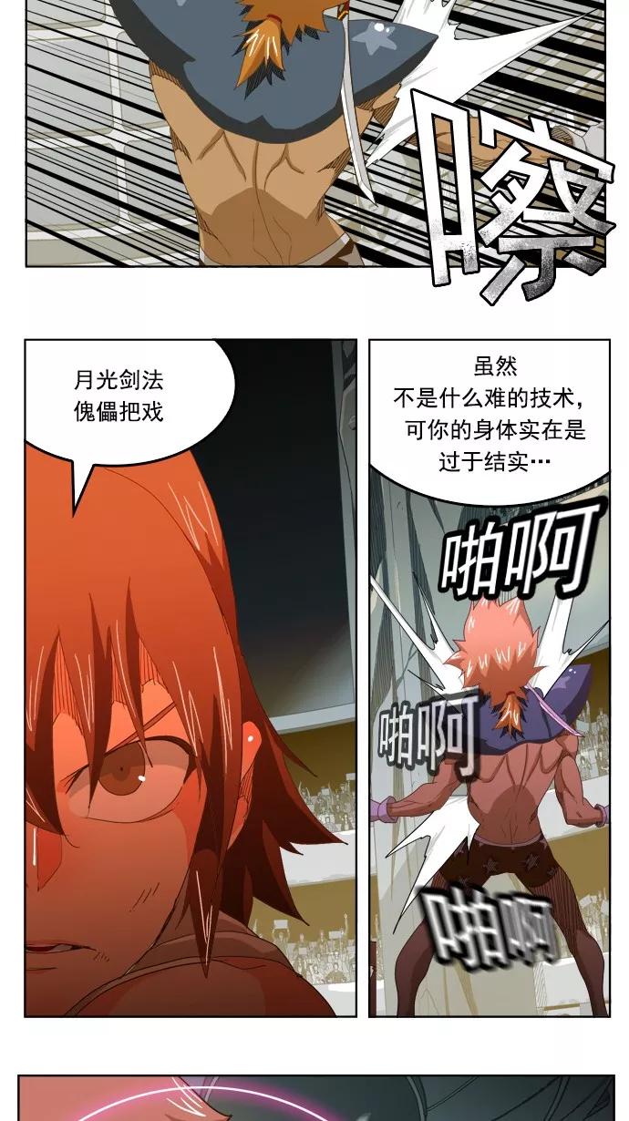 高校之神 - [第5部 罗格纳洛克] 第222话 - 第36张图