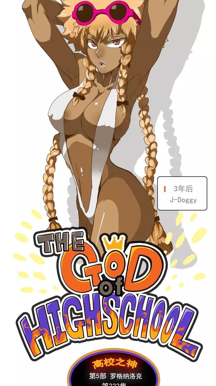 高校之神 - [第5部 罗格纳洛克] 第222话 - 第3张图