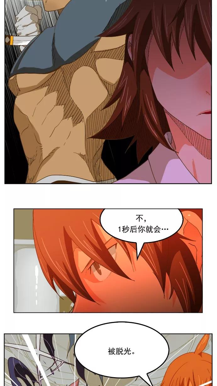 高校之神 - [第5部 罗格纳洛克] 第222话 - 第39张图