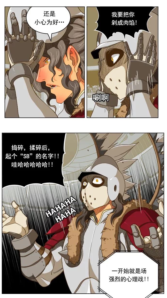 高校之神 - [第5部 罗格纳洛克] 第223话 - 第26张图