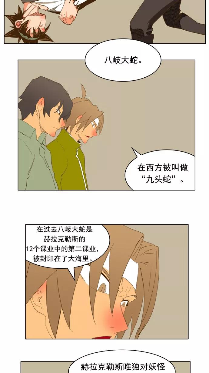 高校之神 - [第5部 罗格纳洛克] 第224话 - 第39张图