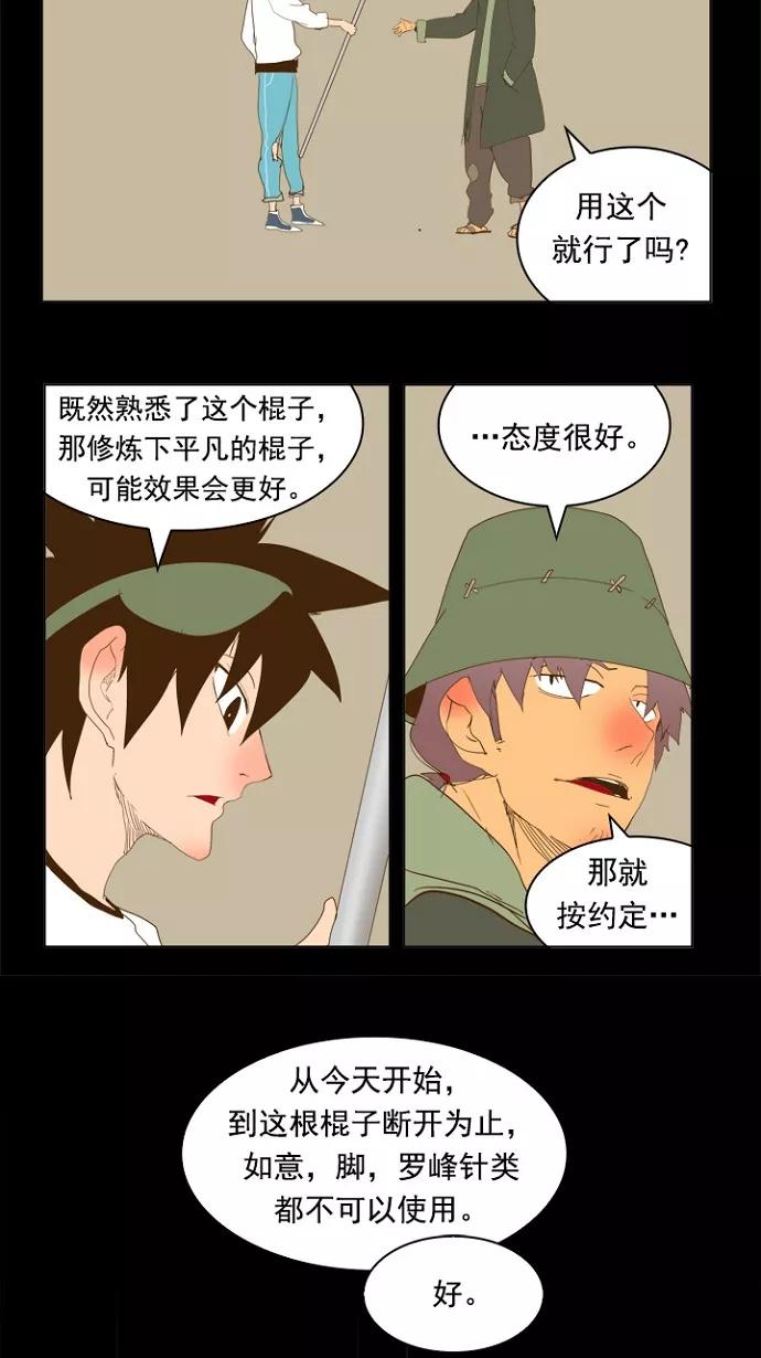 高校之神 - [第5部 罗格纳洛克] 第224话 - 第48张图