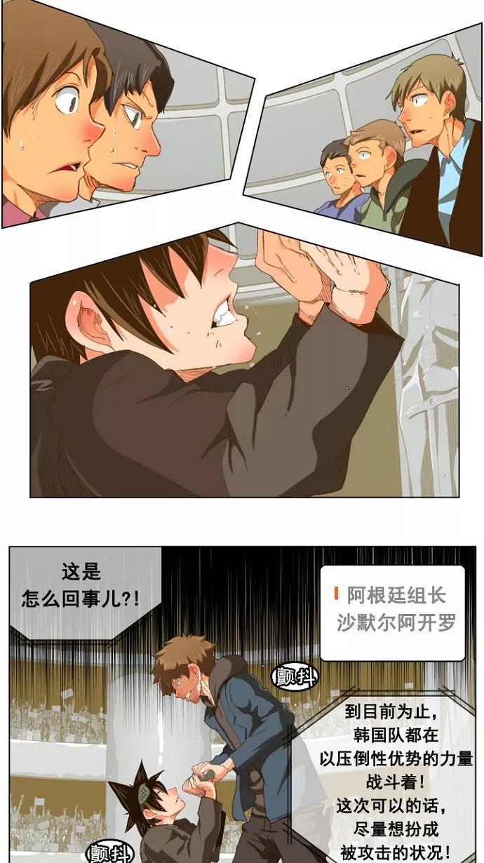 高校之神 - [第5部 罗格纳洛克] 第224话 - 第6张图