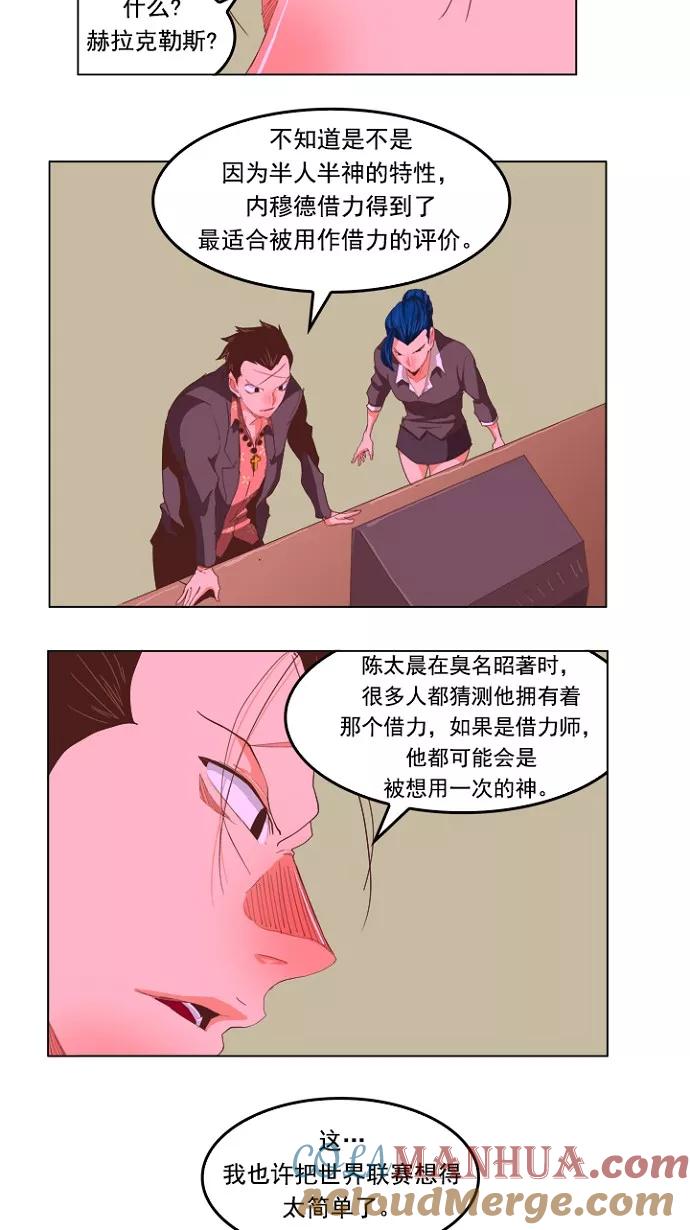 高校之神 - [第5部 罗格纳洛克] 第224话 - 第10张图