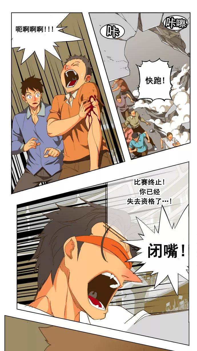 高校之神 - [第5部 罗格纳洛克] 第225话 - 第30张图