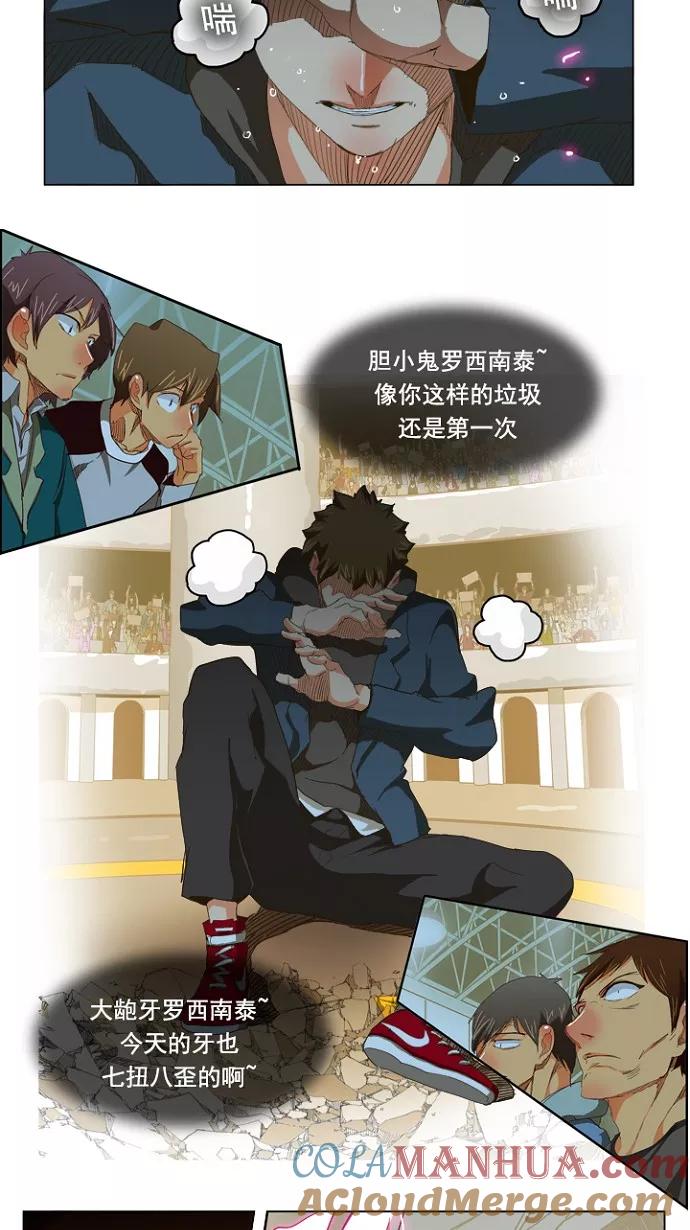 高校之神 - [第5部 罗格纳洛克] 第225话 - 第22张图