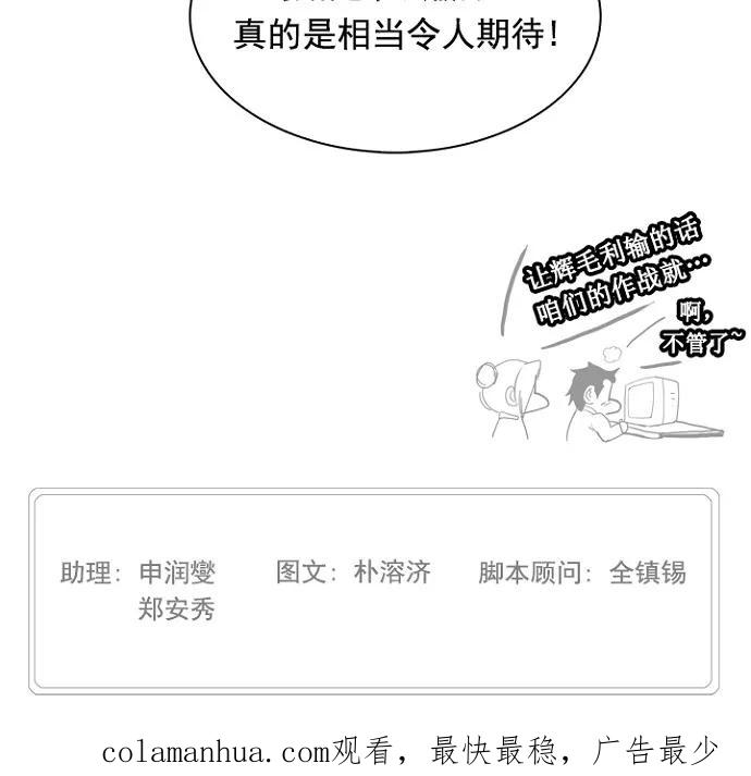 高校之神 - [第5部 罗格纳洛克] 第225话 - 第57张图