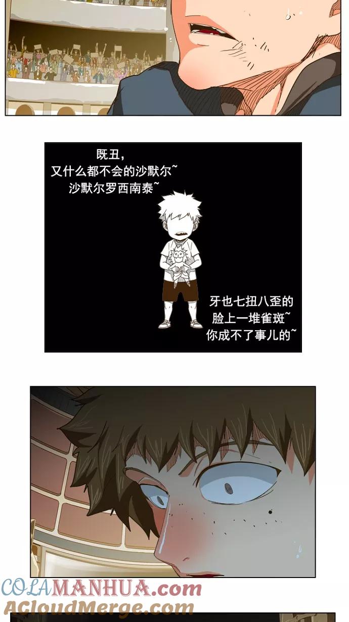 高校之神 - [第5部 罗格纳洛克] 第225话 - 第25张图