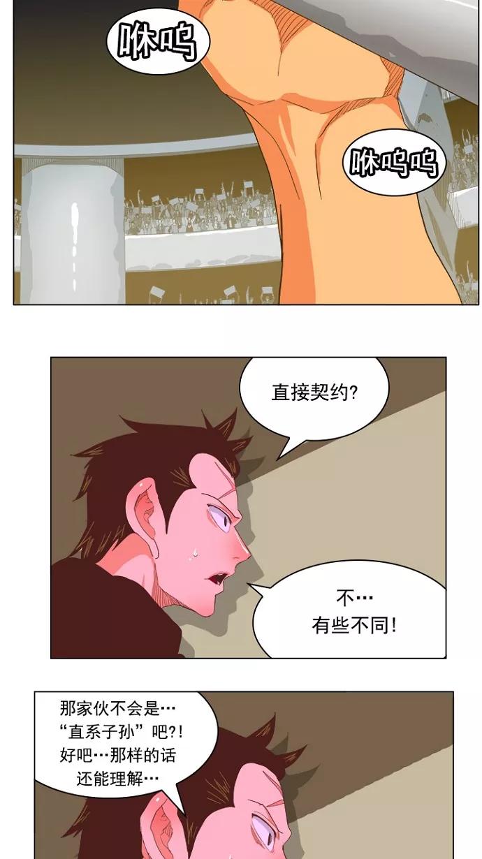 高校之神 - [第5部 罗格纳洛克] 第225话 - 第48张图