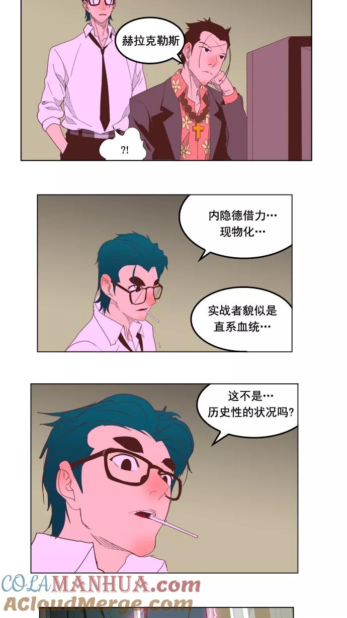 高校之神 - [第5部 罗格纳洛克] 第226话 - 第33张图