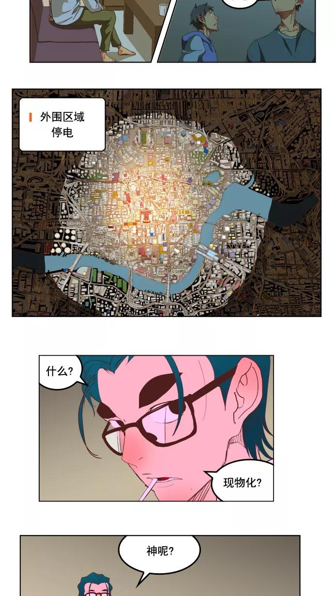 高校之神 - [第5部 罗格纳洛克] 第226话 - 第32张图