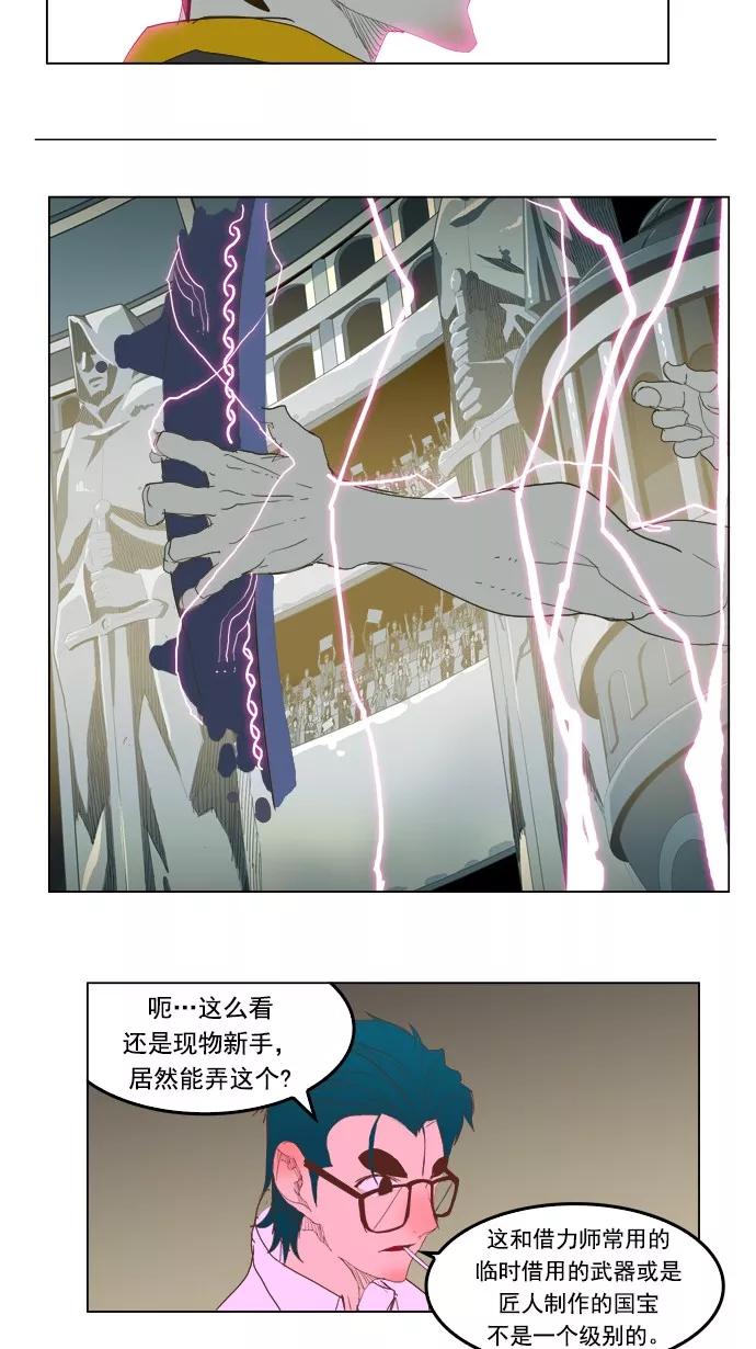 高校之神 - [第5部 罗格纳洛克] 第226话 - 第36张图