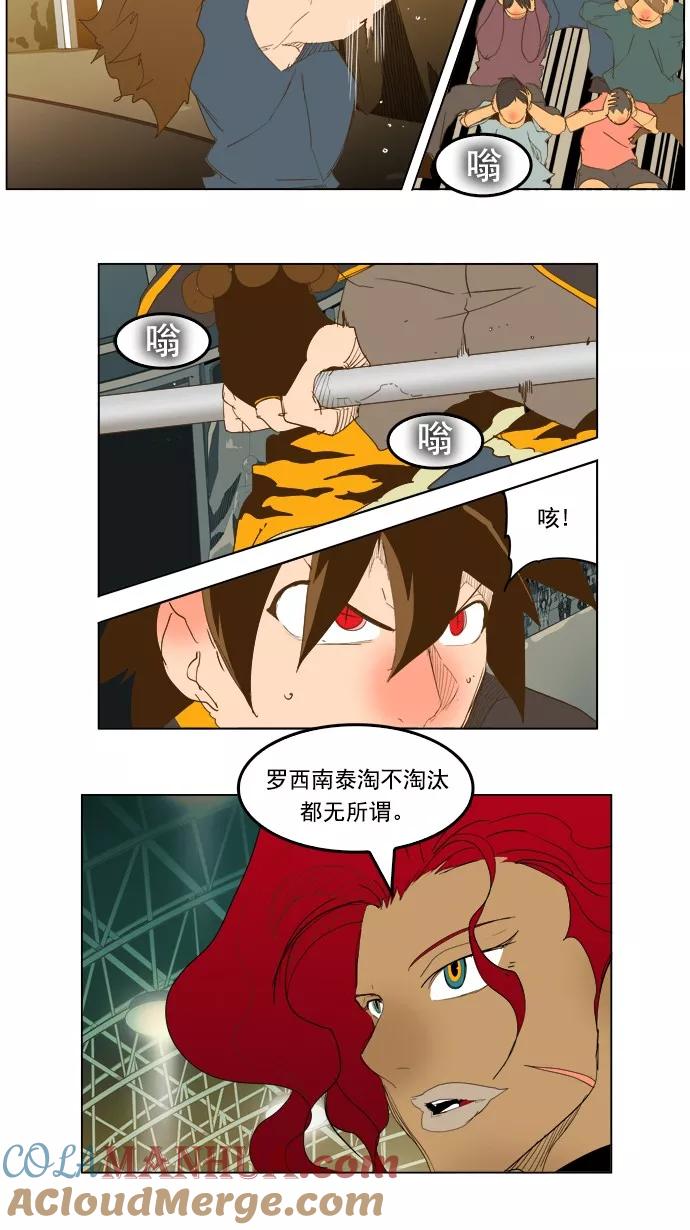 高校之神 - [第5部 罗格纳洛克] 第226话 - 第23张图