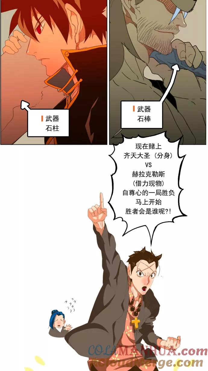 高校之神 - [第5部 罗格纳洛克] 第226话 - 第7张图