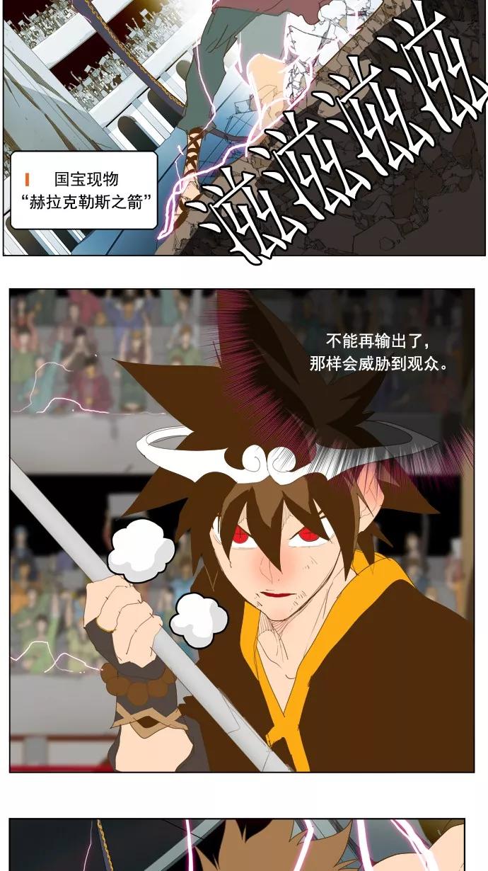 高校之神 - [第5部 罗格纳洛克] 第226话 - 第38张图