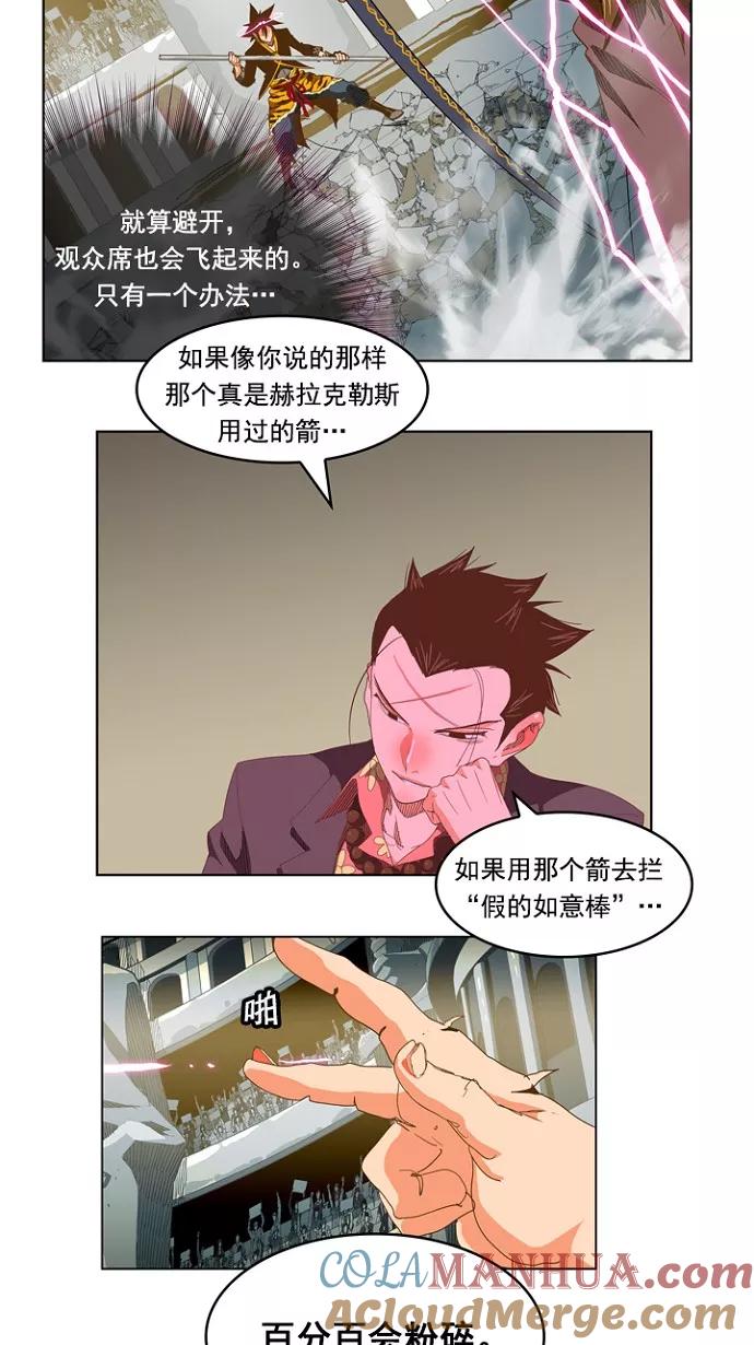 高校之神 - [第5部 罗格纳洛克] 第227话 - 第4张图