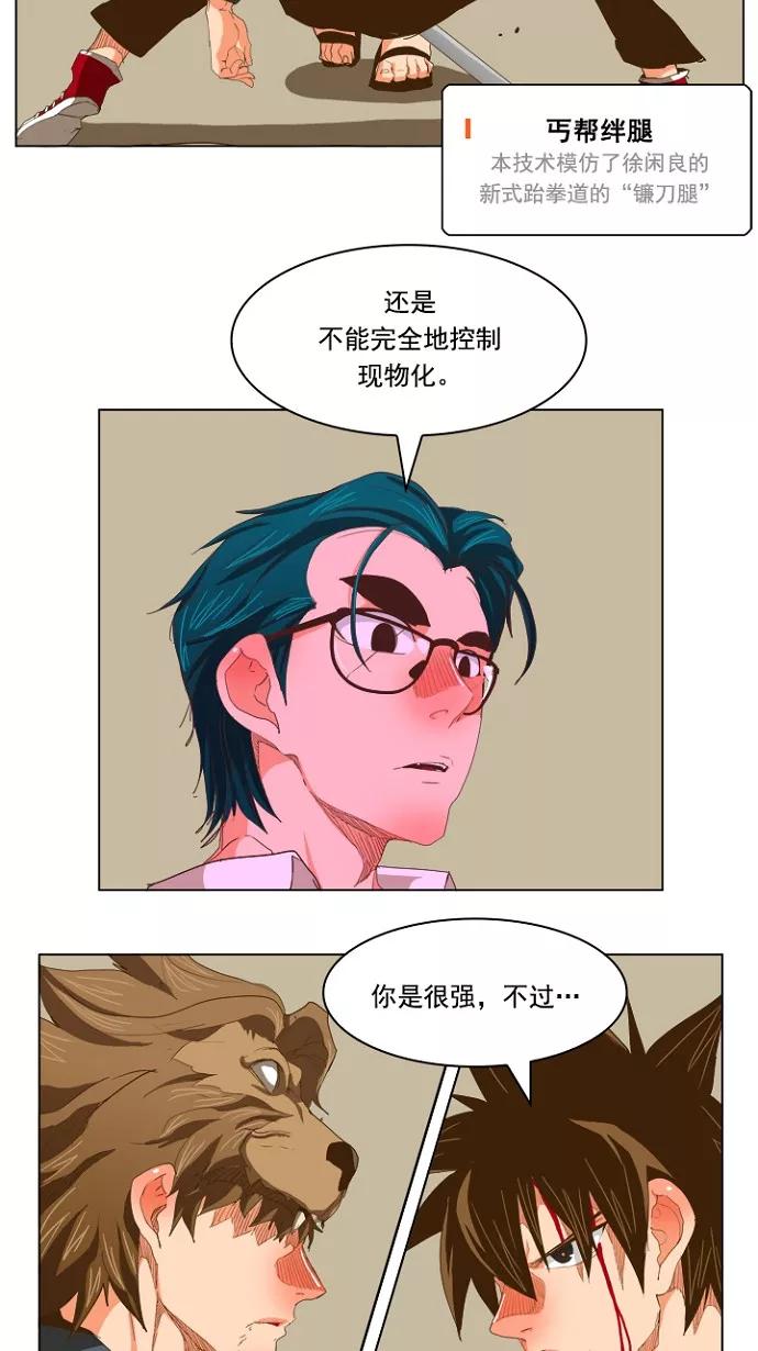 高校之神 - [第5部 罗格纳洛克] 第227话 - 第24张图