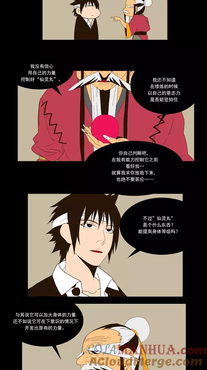 高校之神 - [第1部 与神一搏] 第22话 - 第29张图