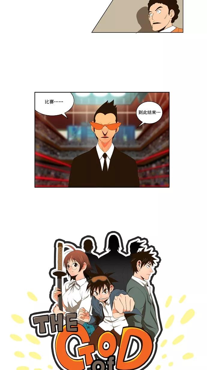 高校之神 - [第1部 与神一搏] 第22话 - 第2张图