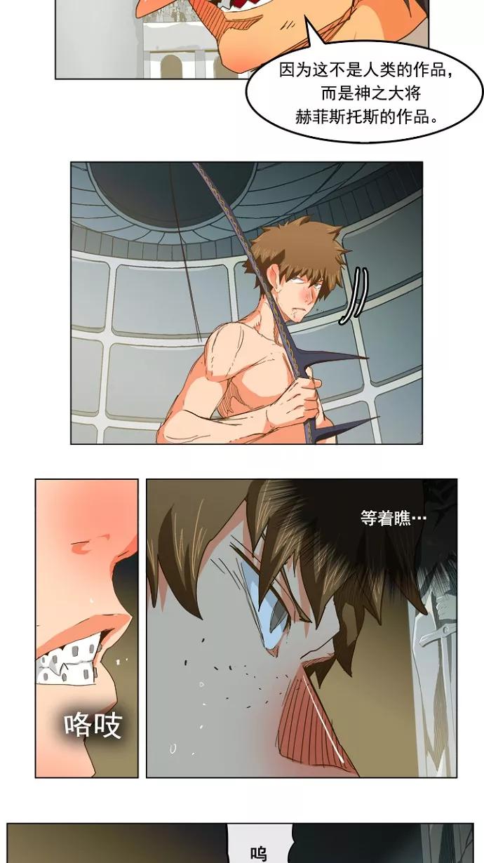 高校之神 - [第5部 罗格纳洛克] 第228话 - 第21张图