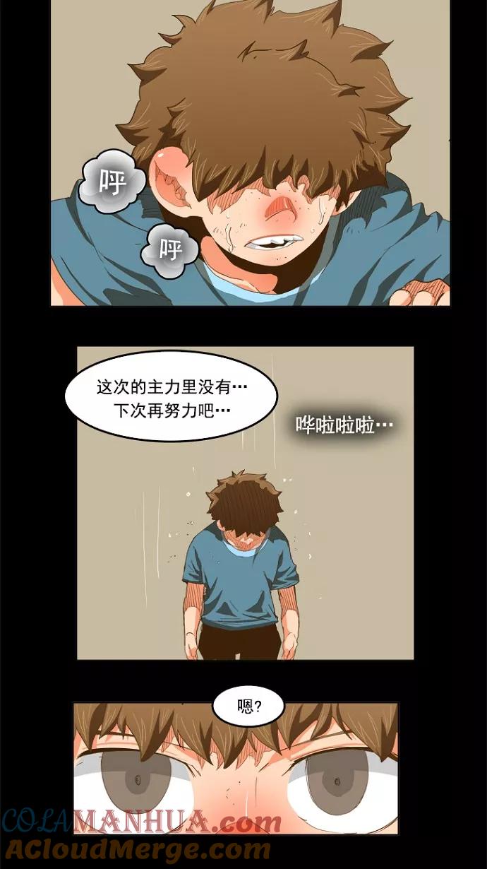 高校之神 - [第5部 罗格纳洛克] 第228话 - 第4张图