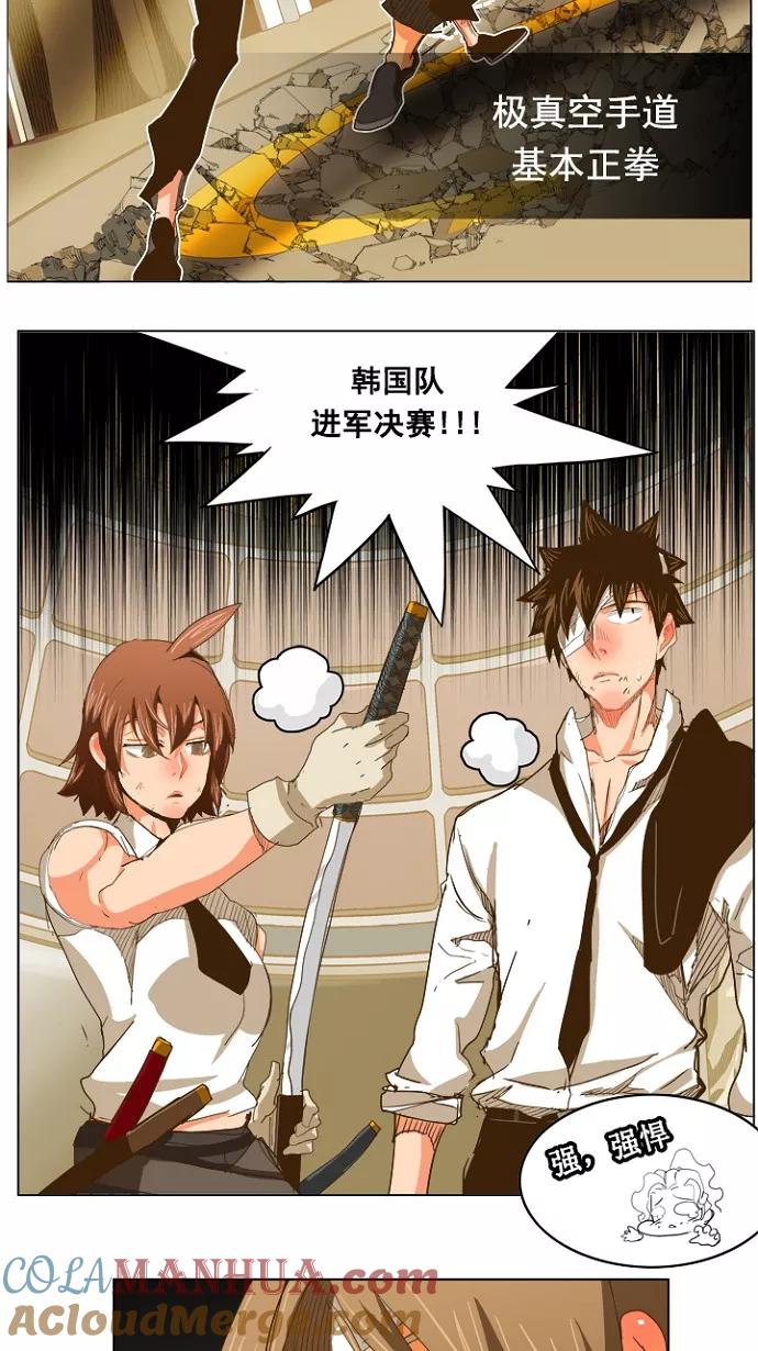 高校之神 - [第5部 罗格纳洛克] 第228话 - 第28张图