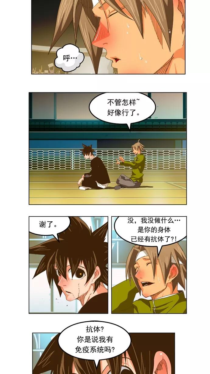 高校之神 - [第5部 罗格纳洛克] 第228话 - 第29张图