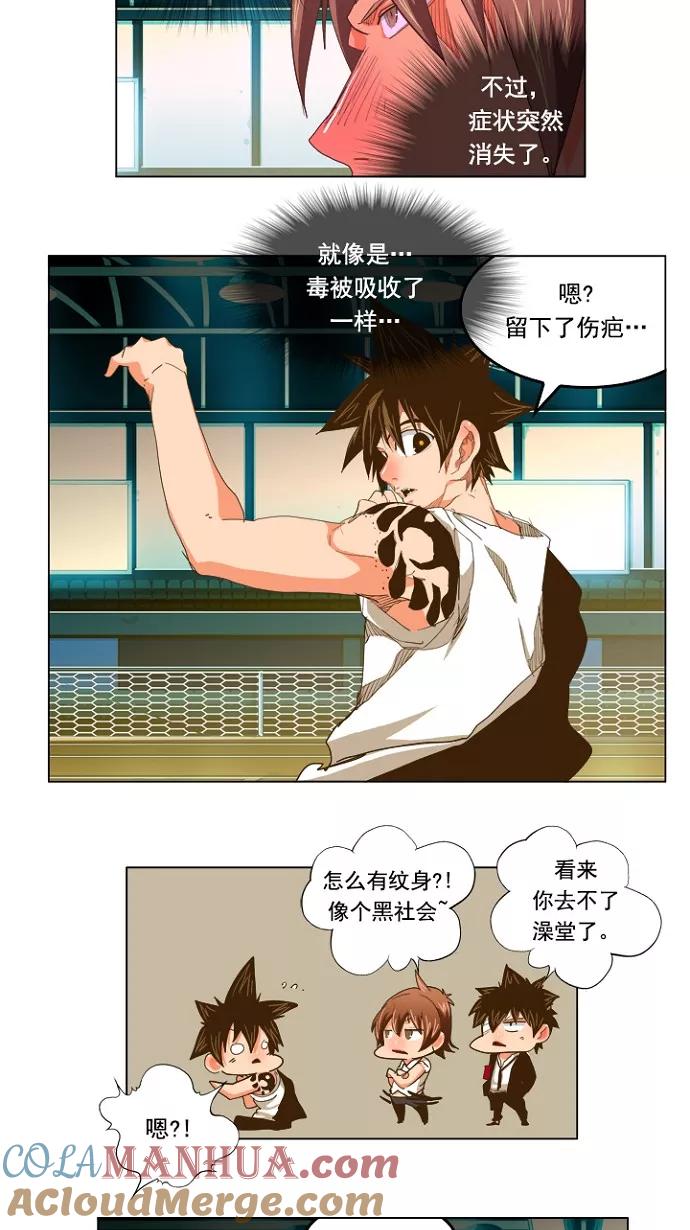 高校之神 - [第5部 罗格纳洛克] 第228话 - 第31张图