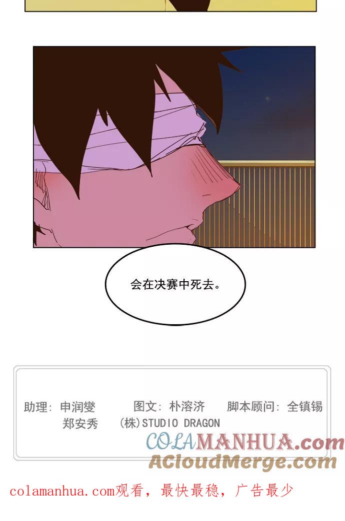 高校之神 - [第5部 罗格纳洛克] 第228话 - 第55张图