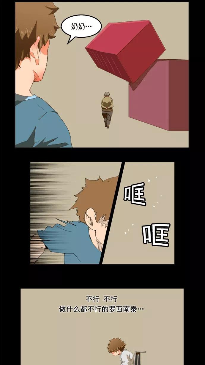 高校之神 - [第5部 罗格纳洛克] 第228话 - 第5张图