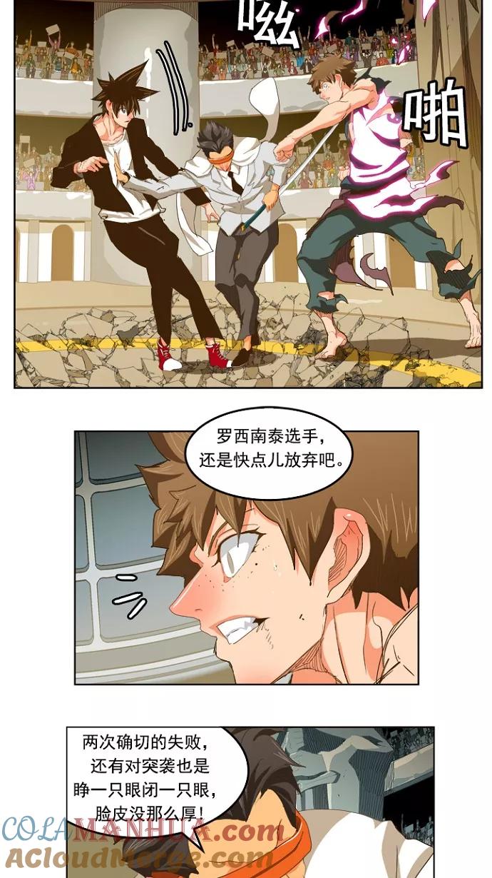 高校之神 - [第5部 罗格纳洛克] 第228话 - 第16张图