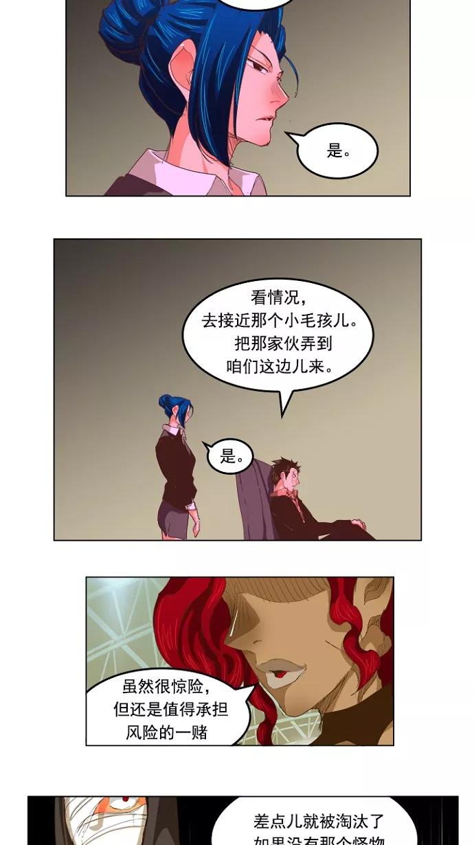 高校之神 - [第5部 罗格纳洛克] 第228话 - 第23张图