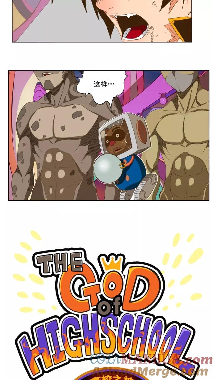 高校之神 - [第5部 罗格纳洛克] 第229话 - 第3张图