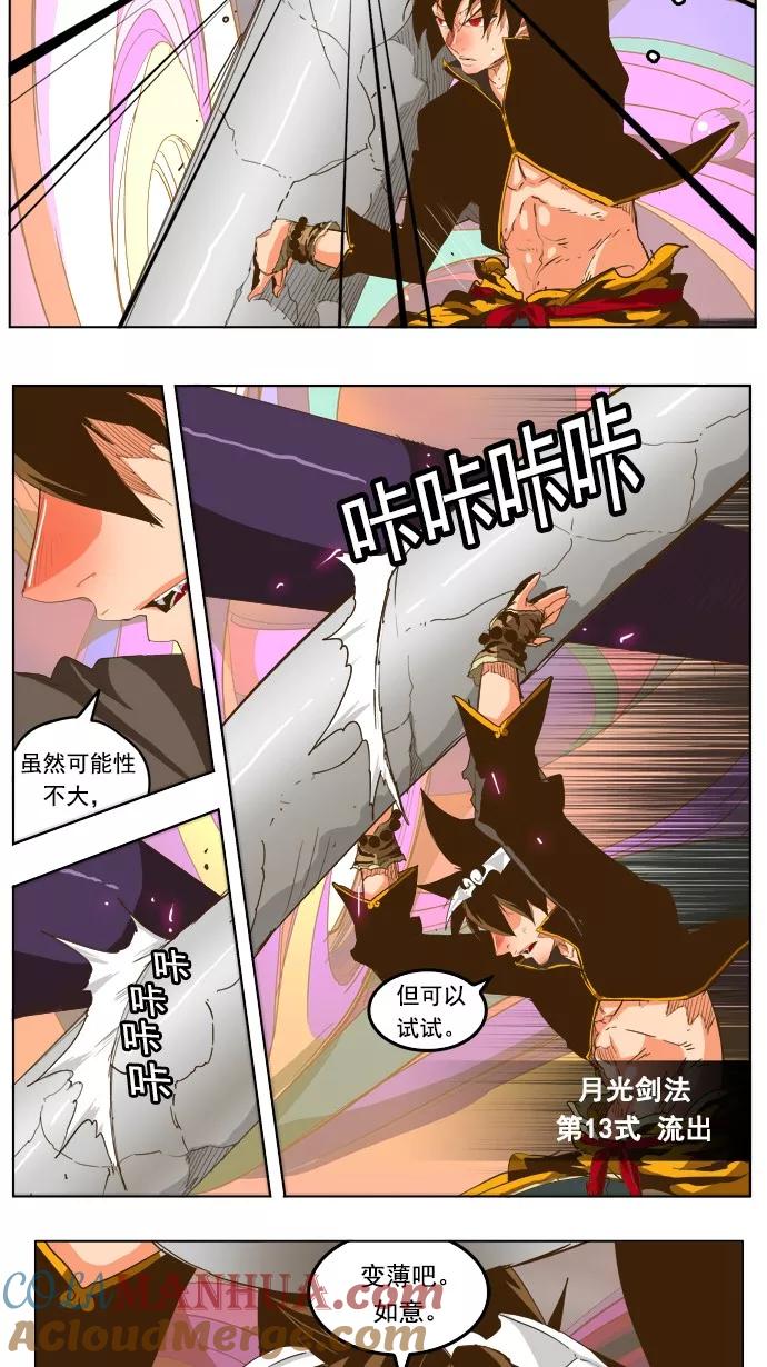 高校之神 - [第5部 罗格纳洛克] 第229话 - 第21张图