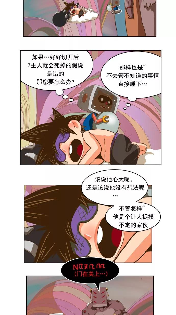 高校之神 - [第5部 罗格纳洛克] 第230话 - 第47张图