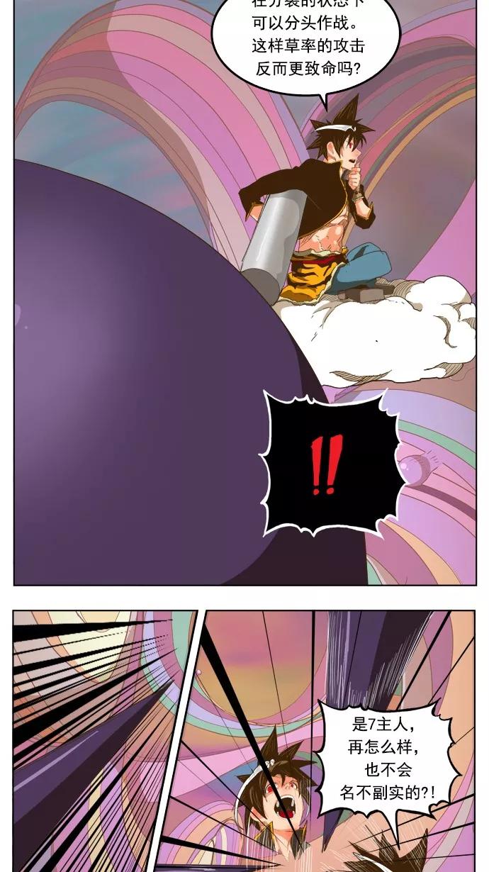 高校之神 - [第5部 罗格纳洛克] 第230话 - 第2张图