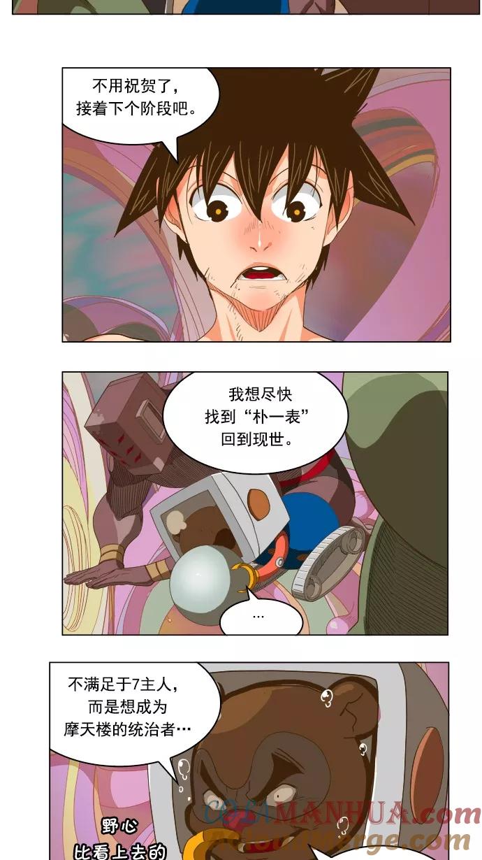 高校之神 - [第5部 罗格纳洛克] 第230话 - 第37张图