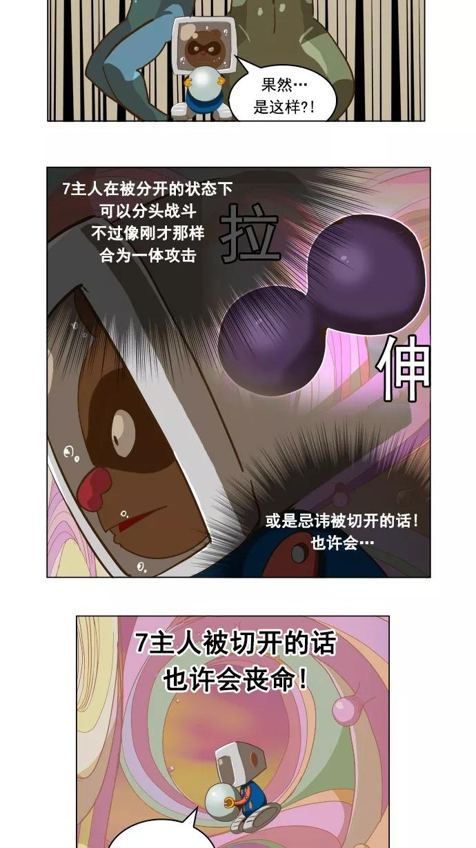 高校之神 - [第5部 罗格纳洛克] 第230话 - 第12张图