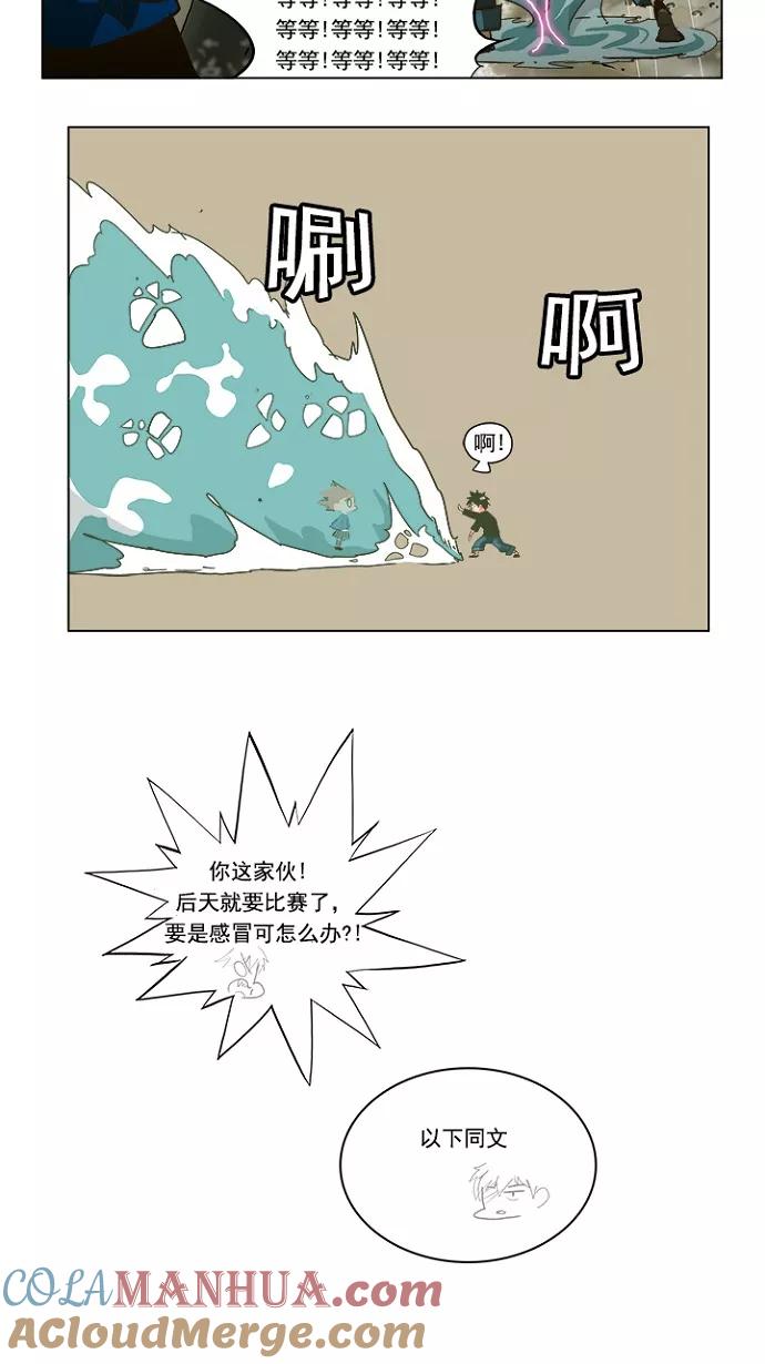 高校之神 - [第5部 罗格纳洛克] 第231话 - 第46张图