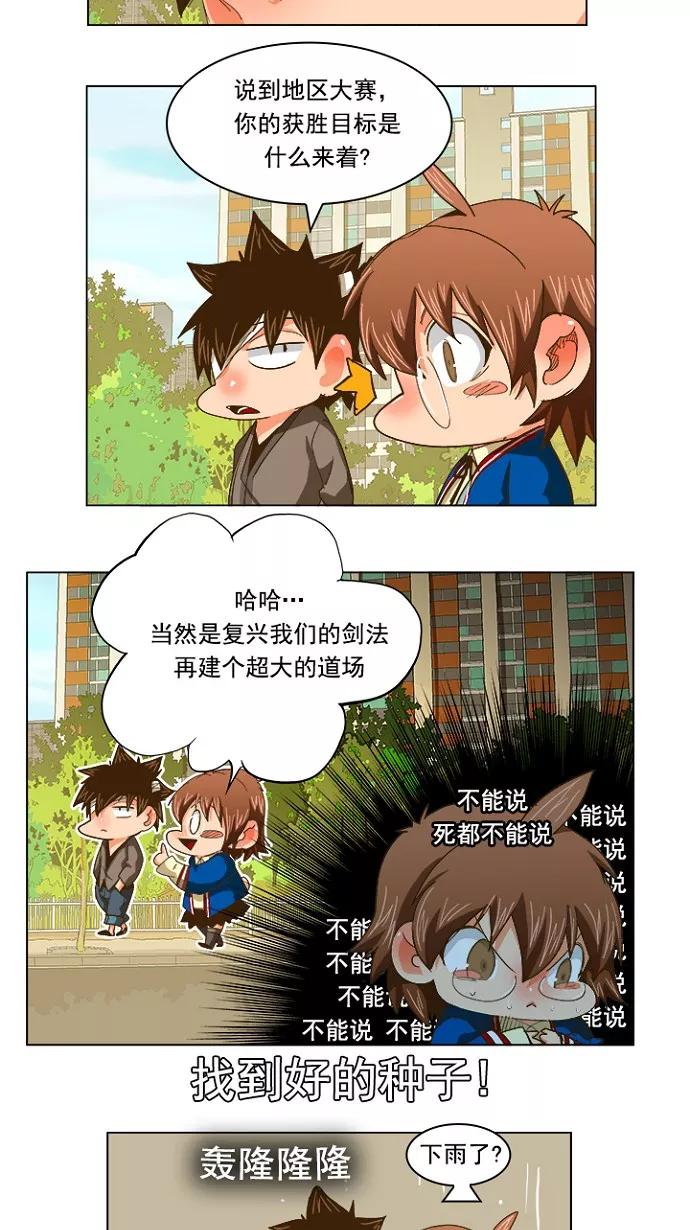 高校之神 - [第5部 罗格纳洛克] 第231话 - 第38张图