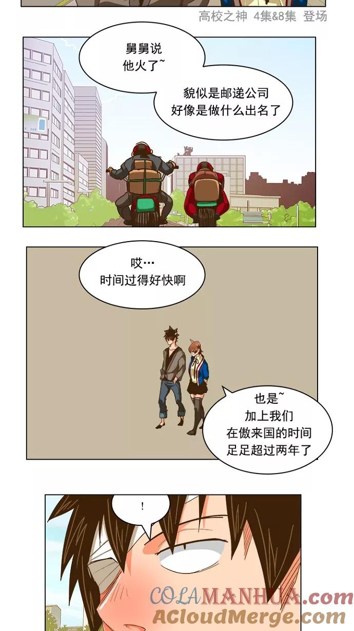 高校之神 - [第5部 罗格纳洛克] 第231话 - 第37张图