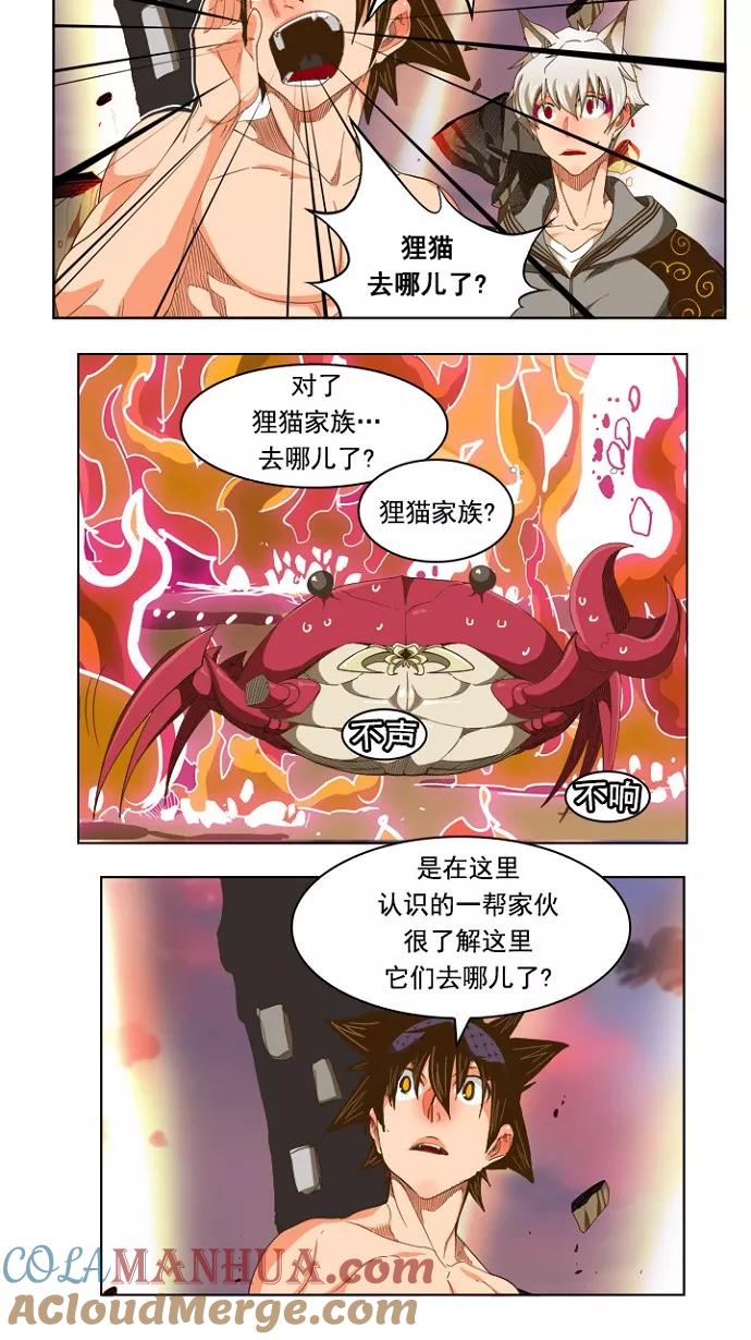 高校之神 - [第5部 罗格纳洛克] 第231话 - 第25张图