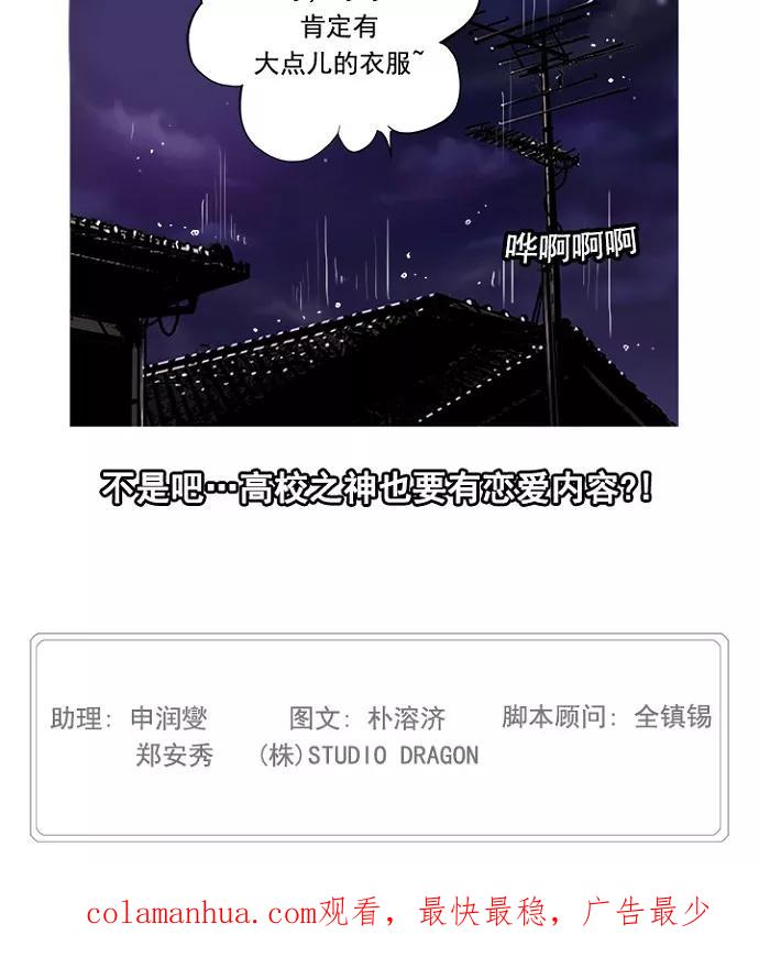 高校之神 - [第5部 罗格纳洛克] 第231话 - 第50张图