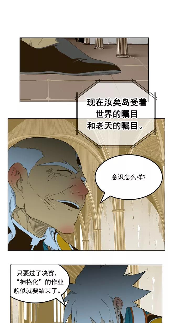 高校之神 - [第5部 罗格纳洛克] 第232话 - 第31张图