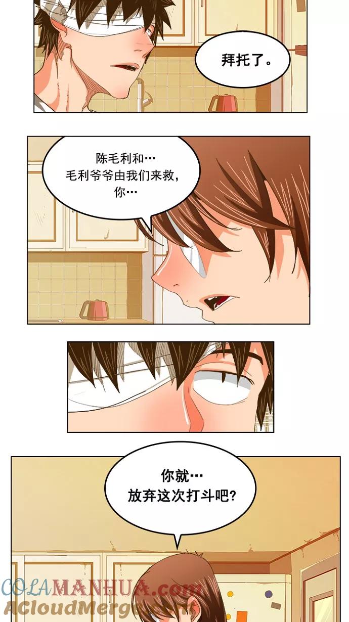 高校之神 - [第5部 罗格纳洛克] 第232话 - 第8张图