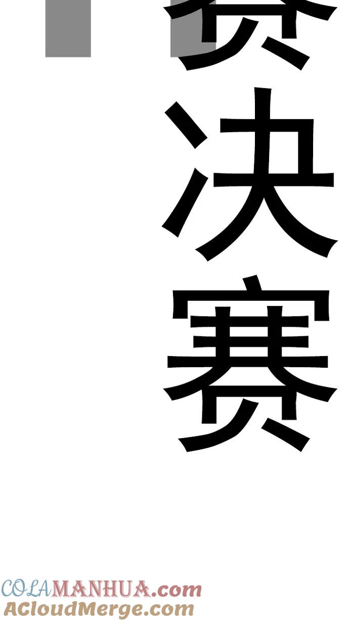 高校之神 - [第5部 罗格纳洛克] 第232话 - 第29张图