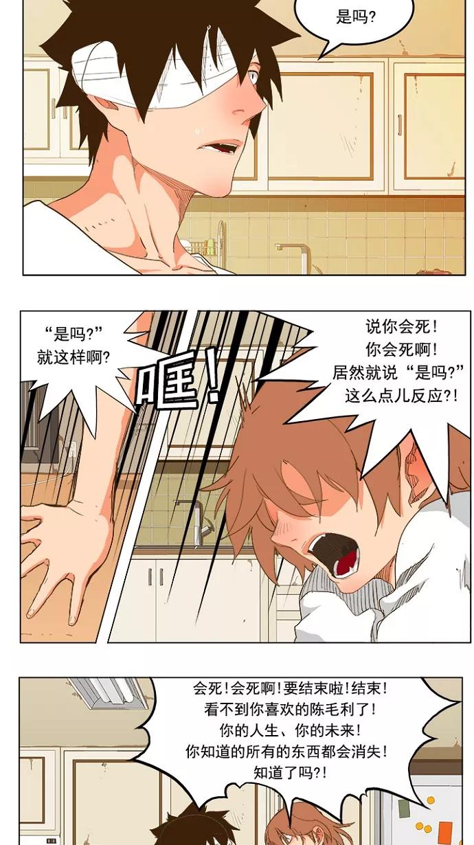 高校之神 - [第5部 罗格纳洛克] 第232话 - 第12张图